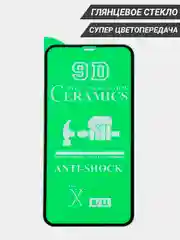 Стекло защитное iPhone 11, 11 Pro, XR, 12, 12 Pro, 12 Pro Max, X,Xs