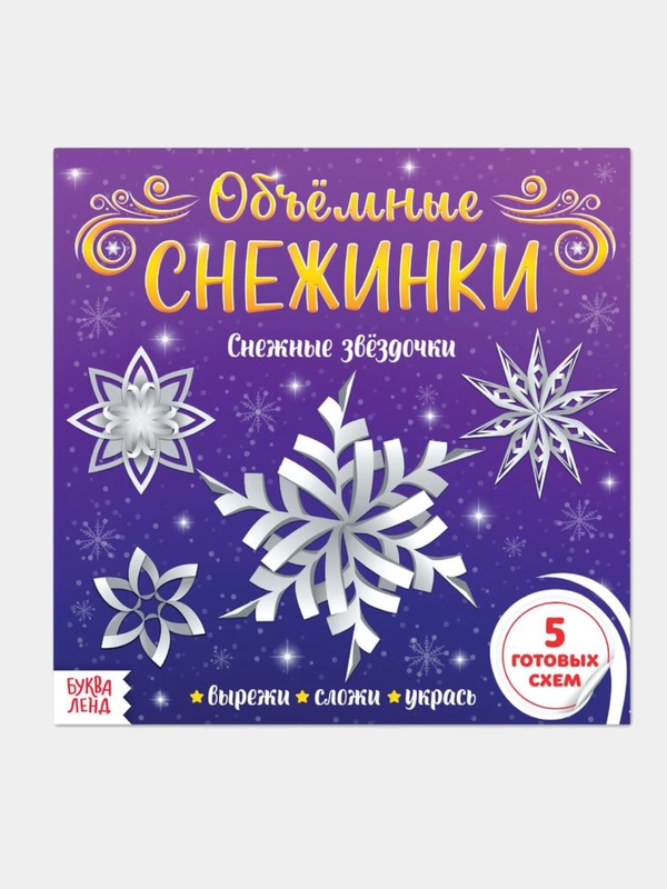 Аппликации набор Снежинки
