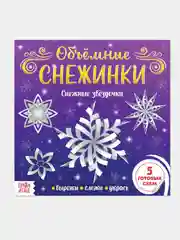Алый аппликации набор Снежинки
