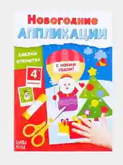 Аметистовый новогодние вырезалки аппликации