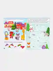 Алый книжка с наклеиками Новогодние задания