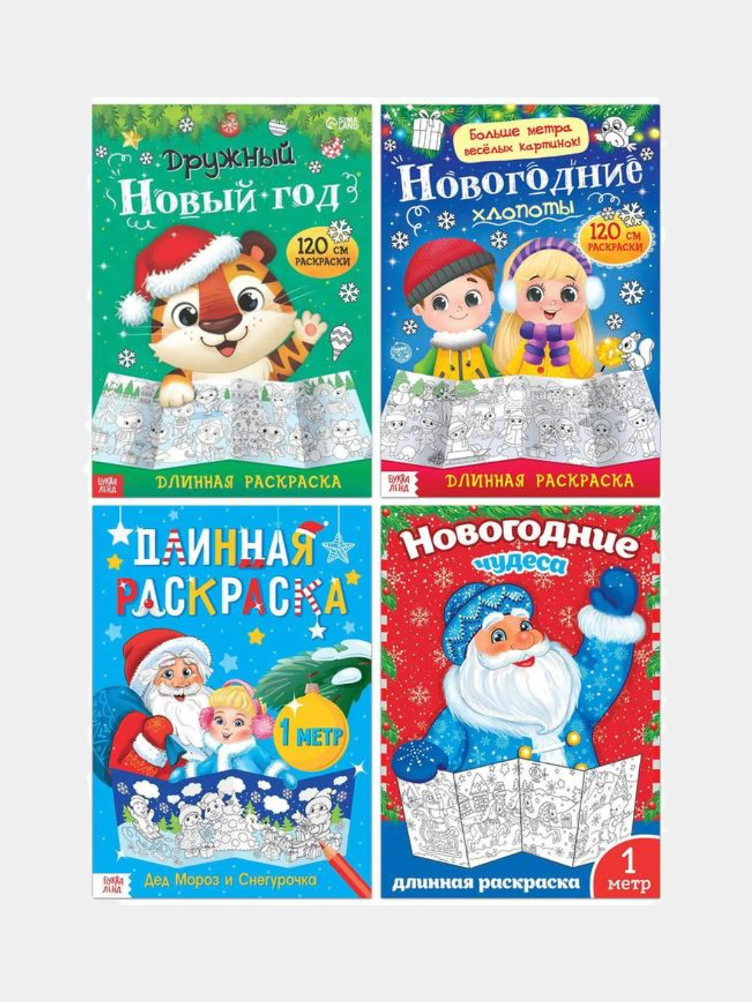 Алый раскраски длинные набор Празднуем Новый год, 4 шт