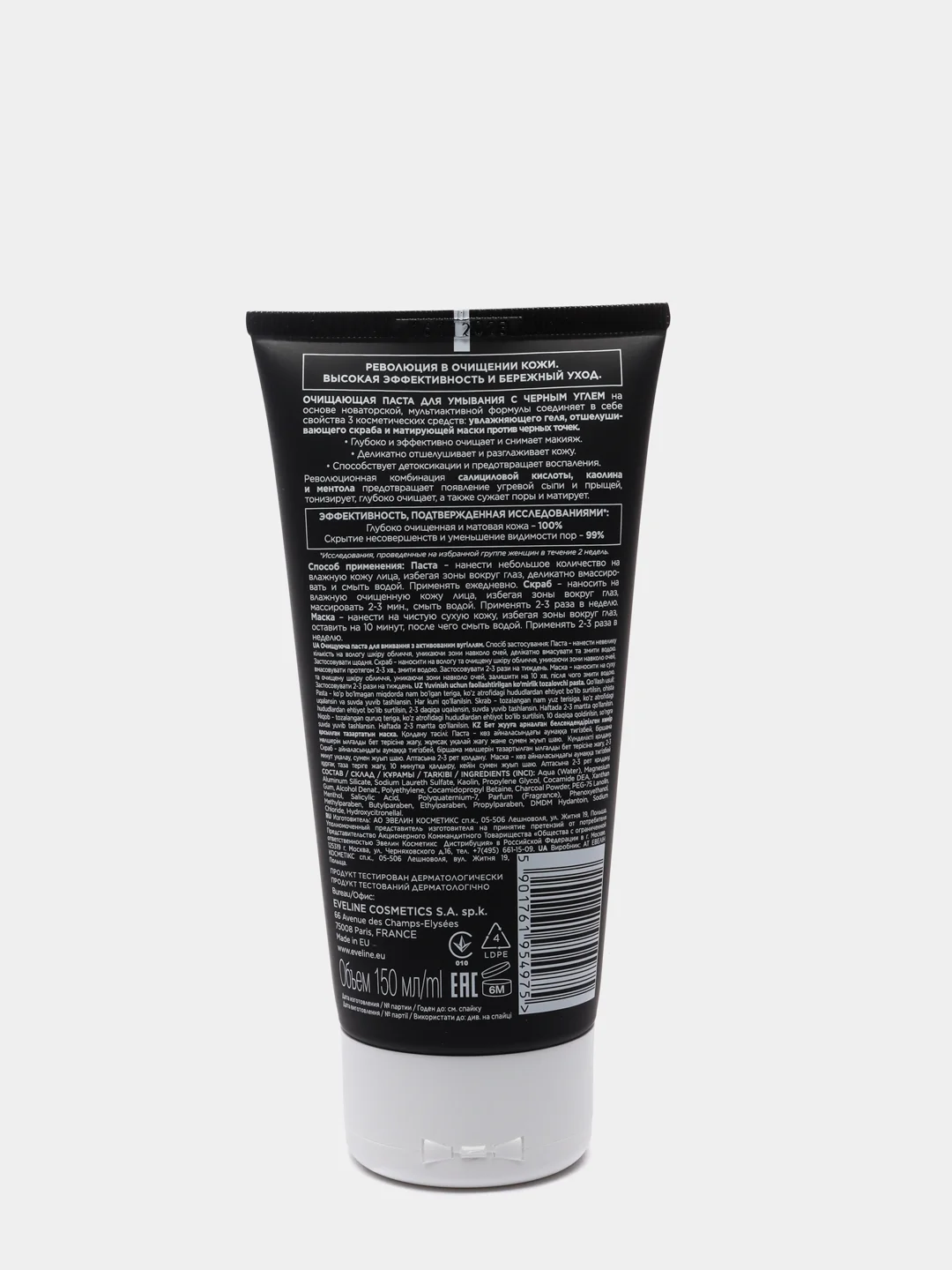 Eveline Cosmetics FACEMED+Паста для умывания 3в1 глубоко очищающая Черный уголь, 150 мл