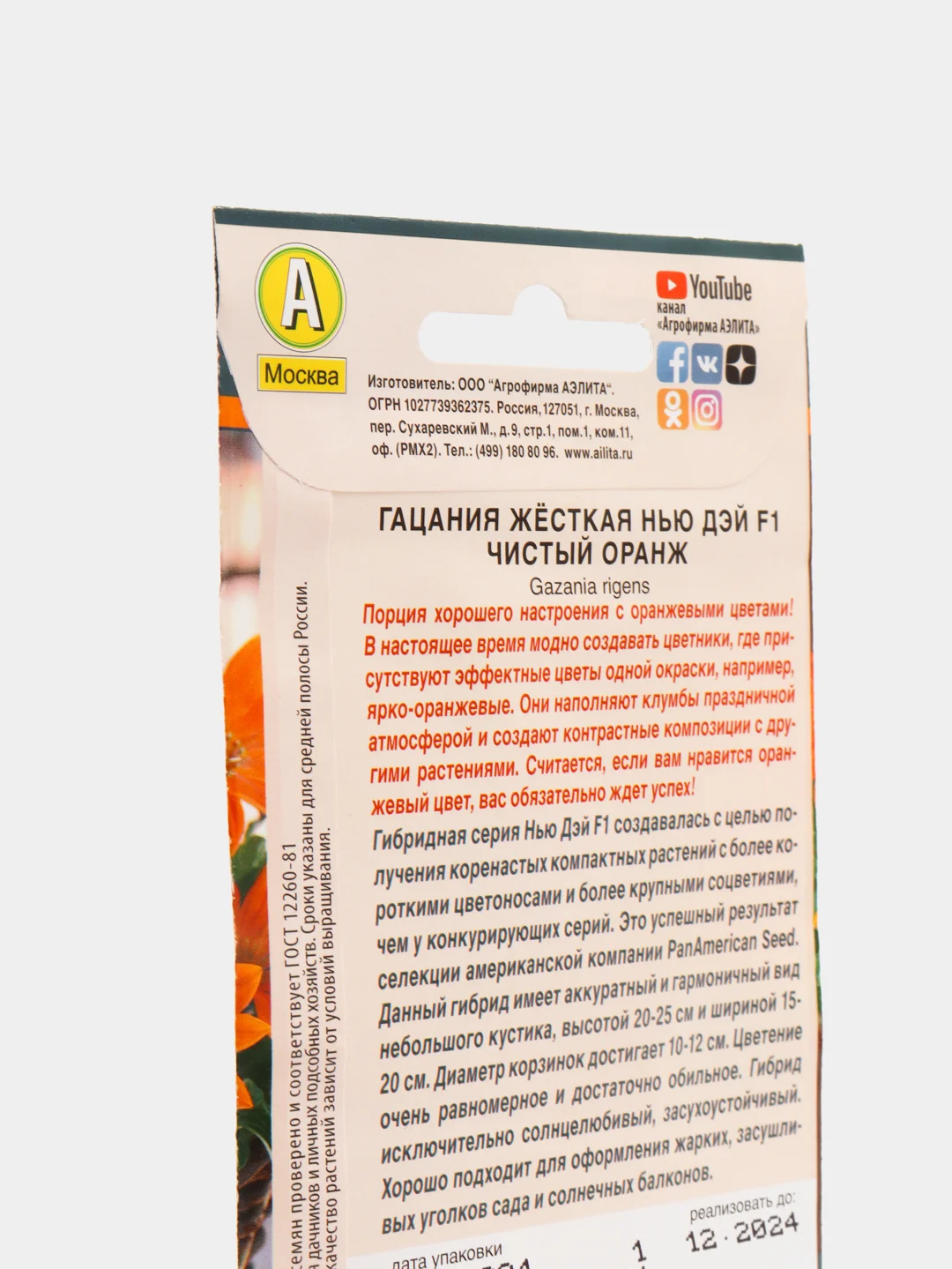 Гацания Нью дэй чистый оранж (семена,цветы)