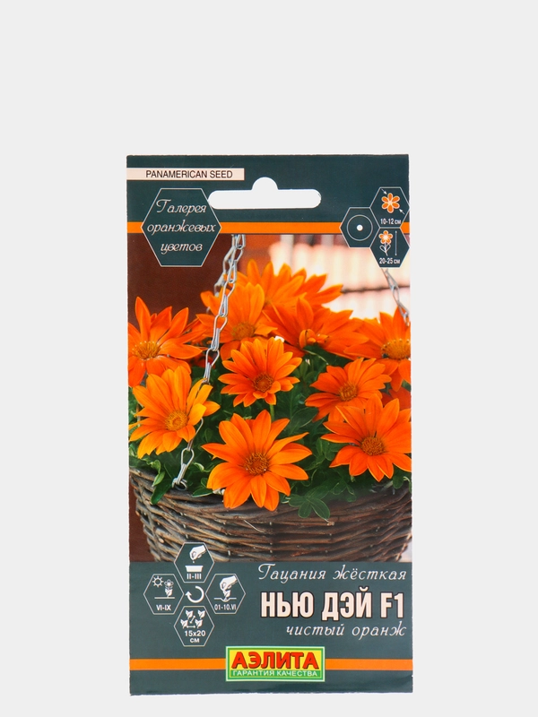 Гацания Нью дэй чистый оранж (семена,цветы)