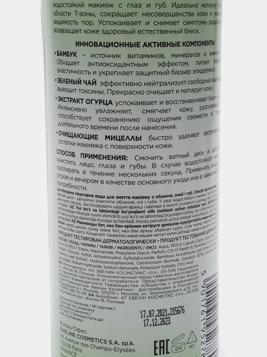Eveline Cosmetics FACEMED+ Мицеллярная вода для снятия макияжа Матирующая,500мл