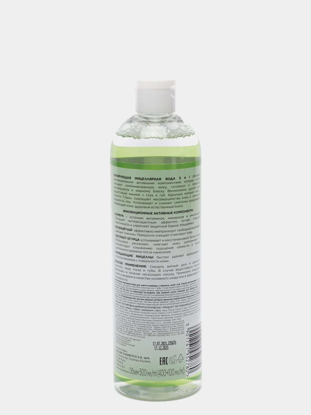 Eveline Cosmetics FACEMED+ Мицеллярная вода для снятия макияжа Матирующая,500мл