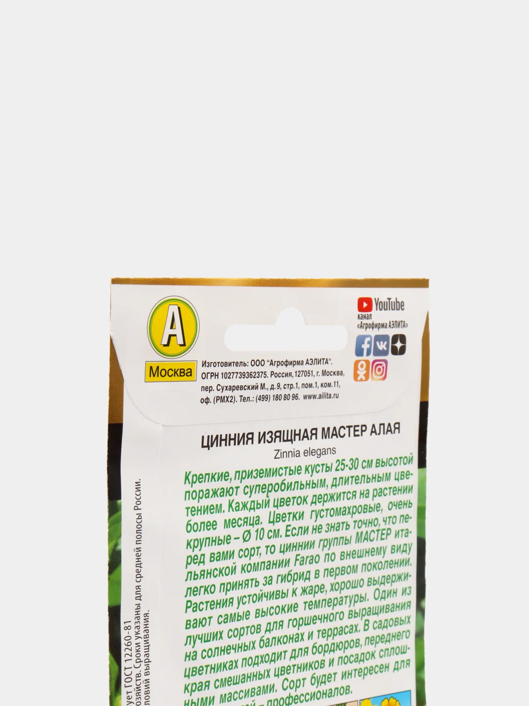 Семена Цинния "Мастер", алая