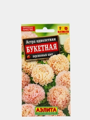 Астра Букетная персиковый цвет (семена,цветы)