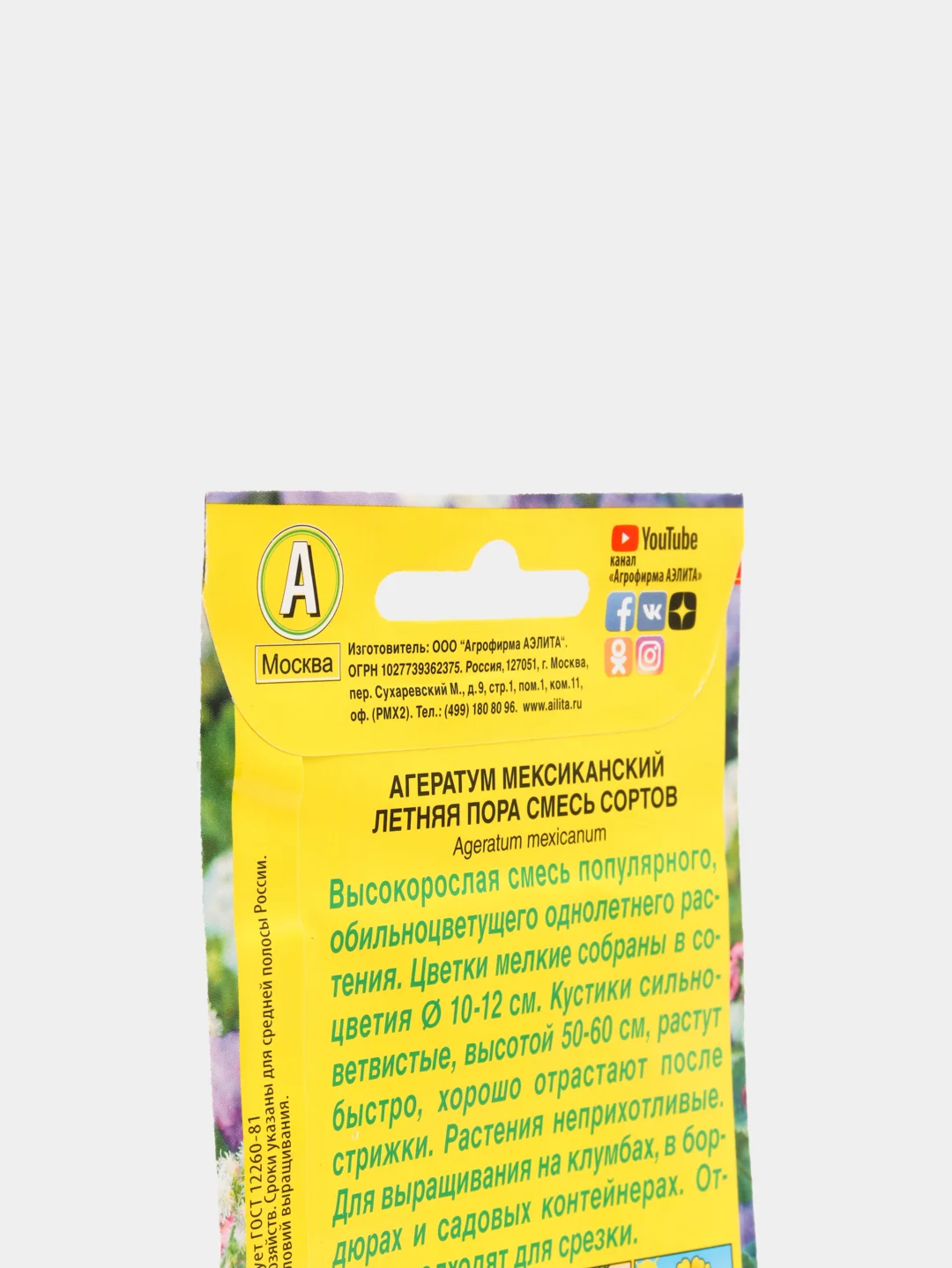 Семена Агератум "Летняя пора"