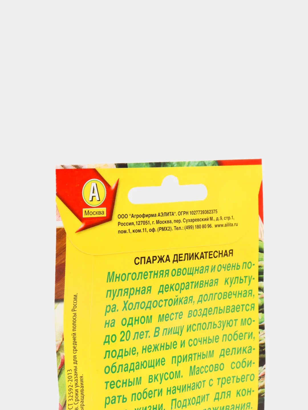 Спаржа Деликатесная (семена)