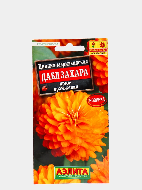 Семена Цинния "Дабл Захара", ярко-оранжевая
