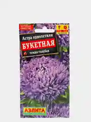 Семена Астра "Букетная", темно-голубая