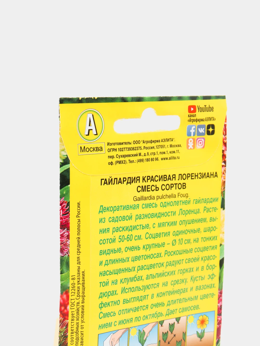 Гайлардия Лорензиана (семена,цветы)