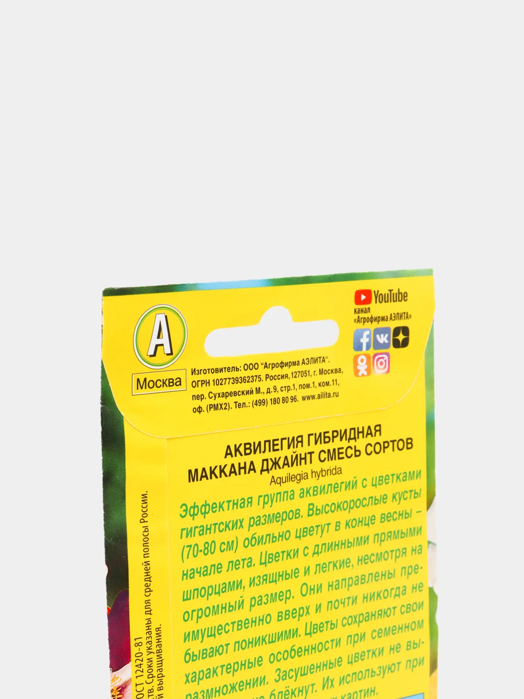 Семена Аквилегия "Маккана Джайнт"