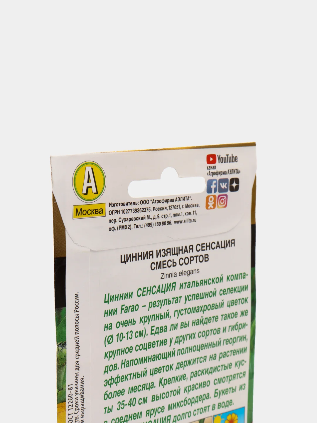 Семена цветы "Цинния Сенсация смесь"