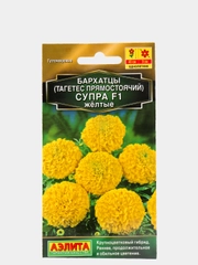 Бархатцы Супра желтые (семена,цветы)