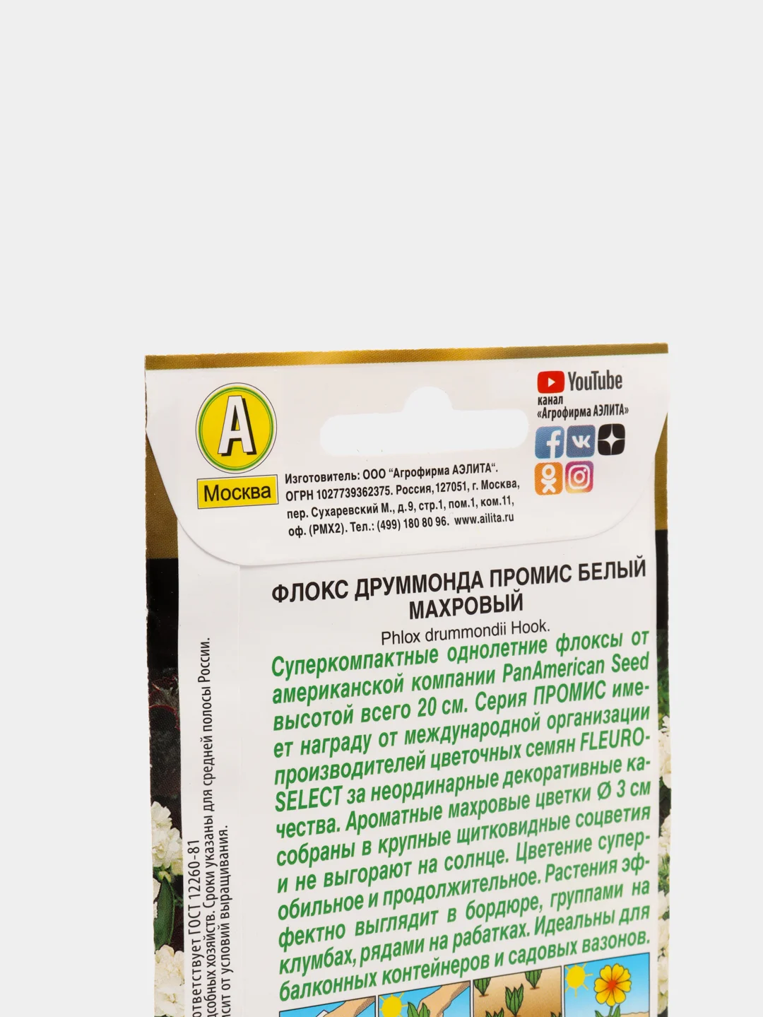 Cемена Флокс "Промис белый", махровый