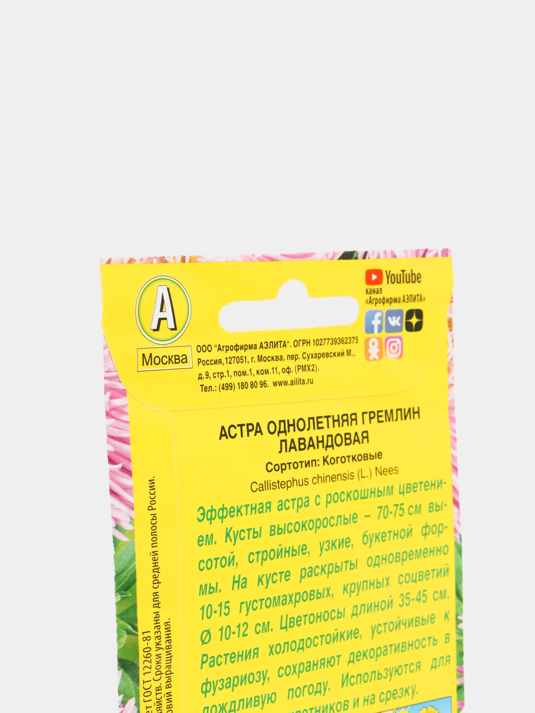 Семена Астра "Гремлин", лавандовая
