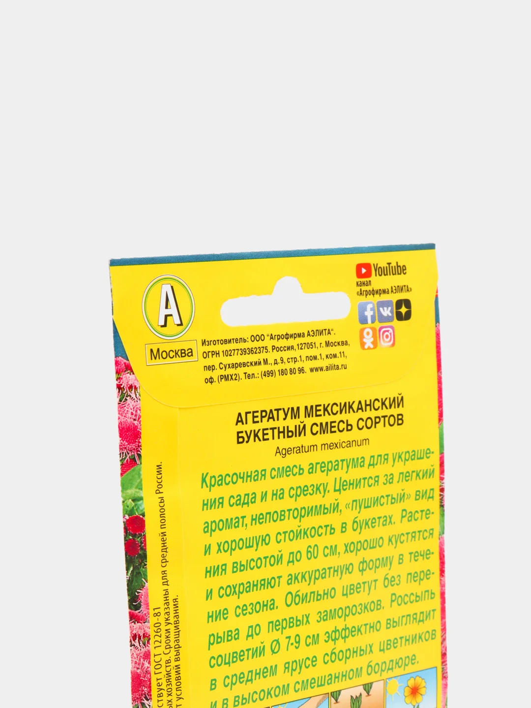 Агератум Букетный смесь (семена,цветы)