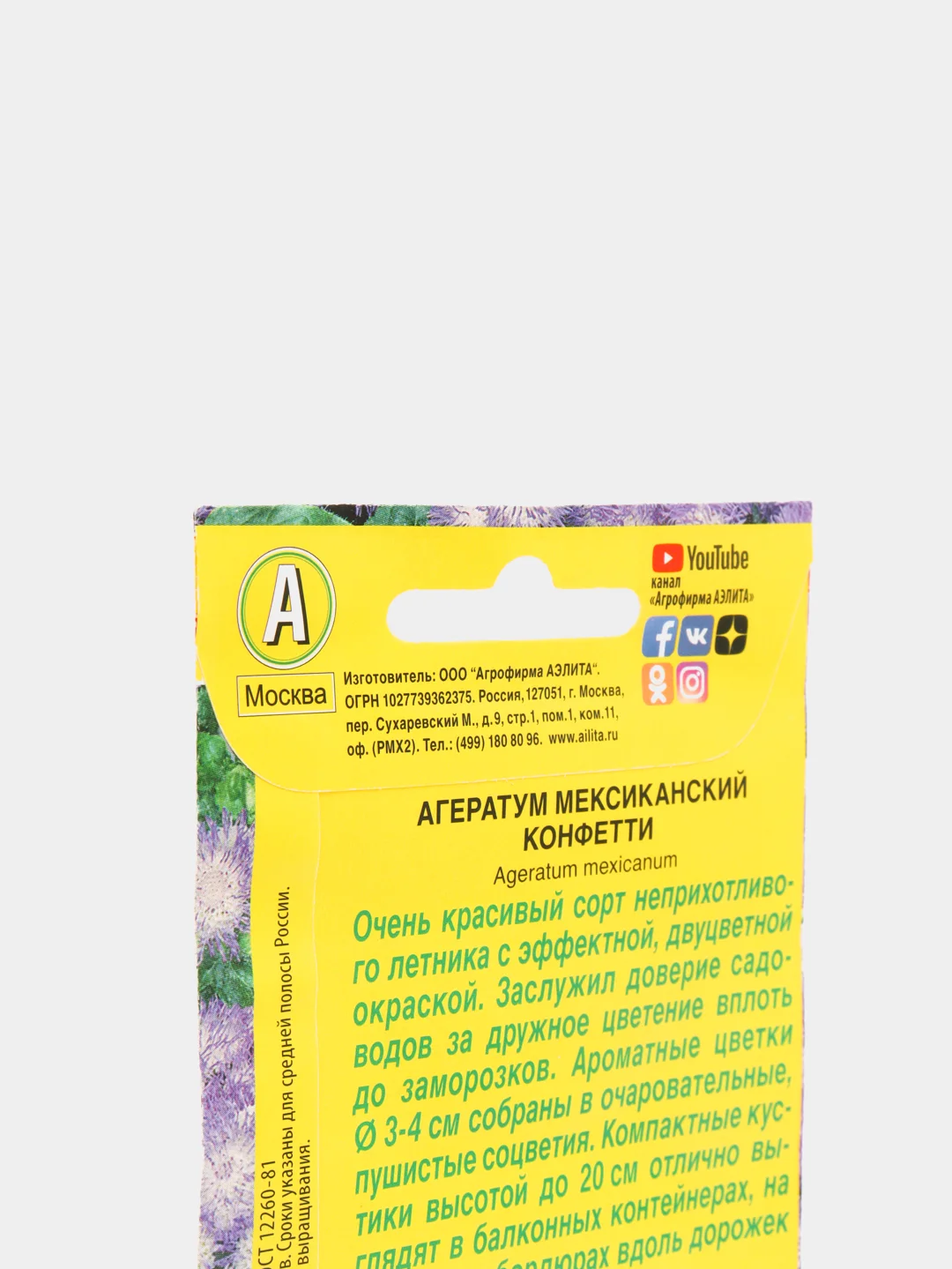 Семена цветов Агератум "Конфетти"