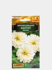 Семена Цинния "Мастер", белая