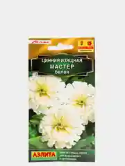 Семена Цинния "Мастер", белая
