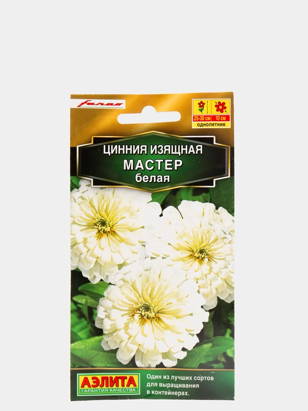 Семена Цинния "Мастер", белая