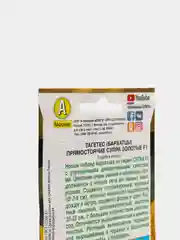 Семена Бархатцы "Супра", золотые