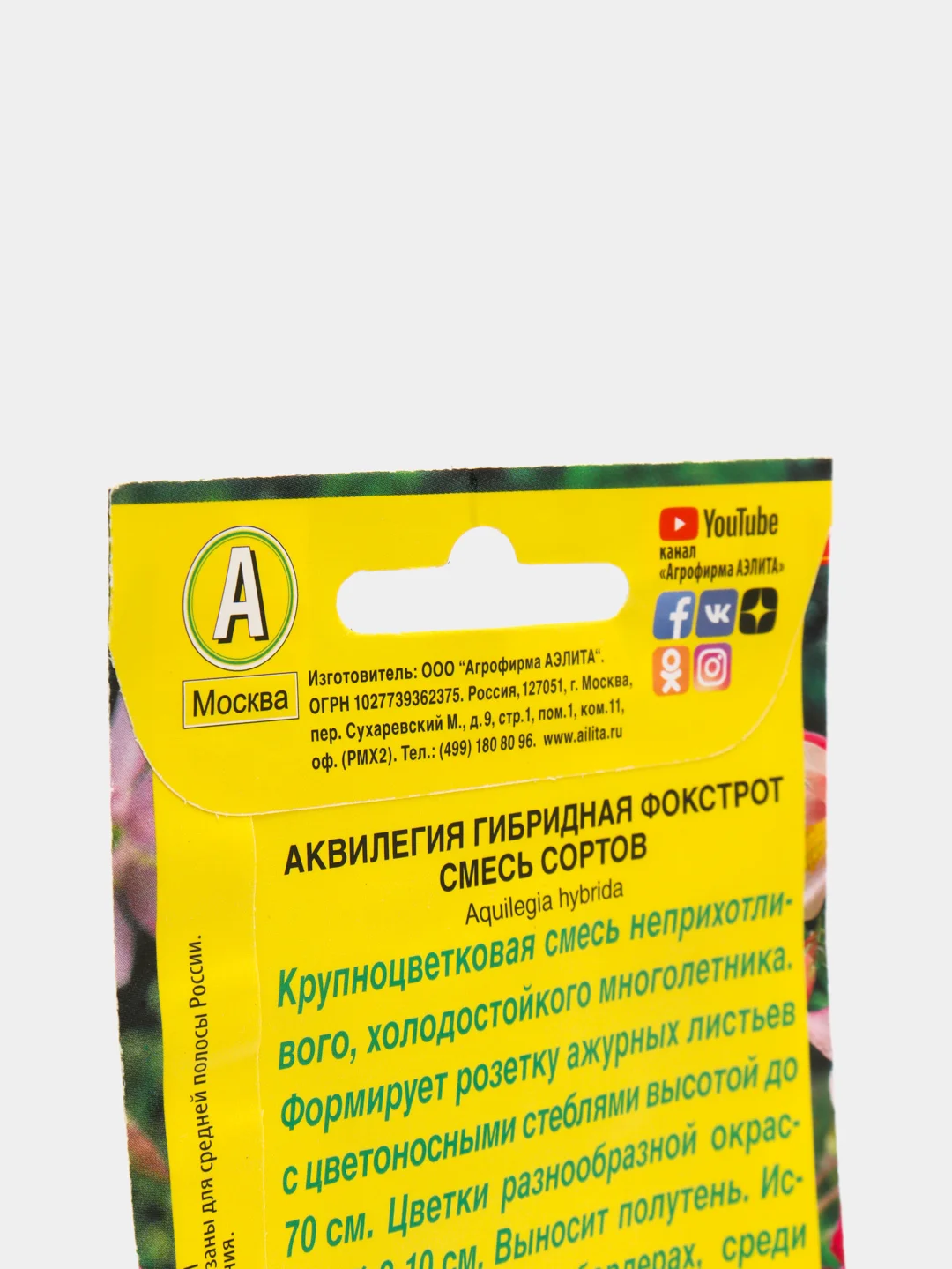 Аквилегия Фокстрот (семена,цветы)