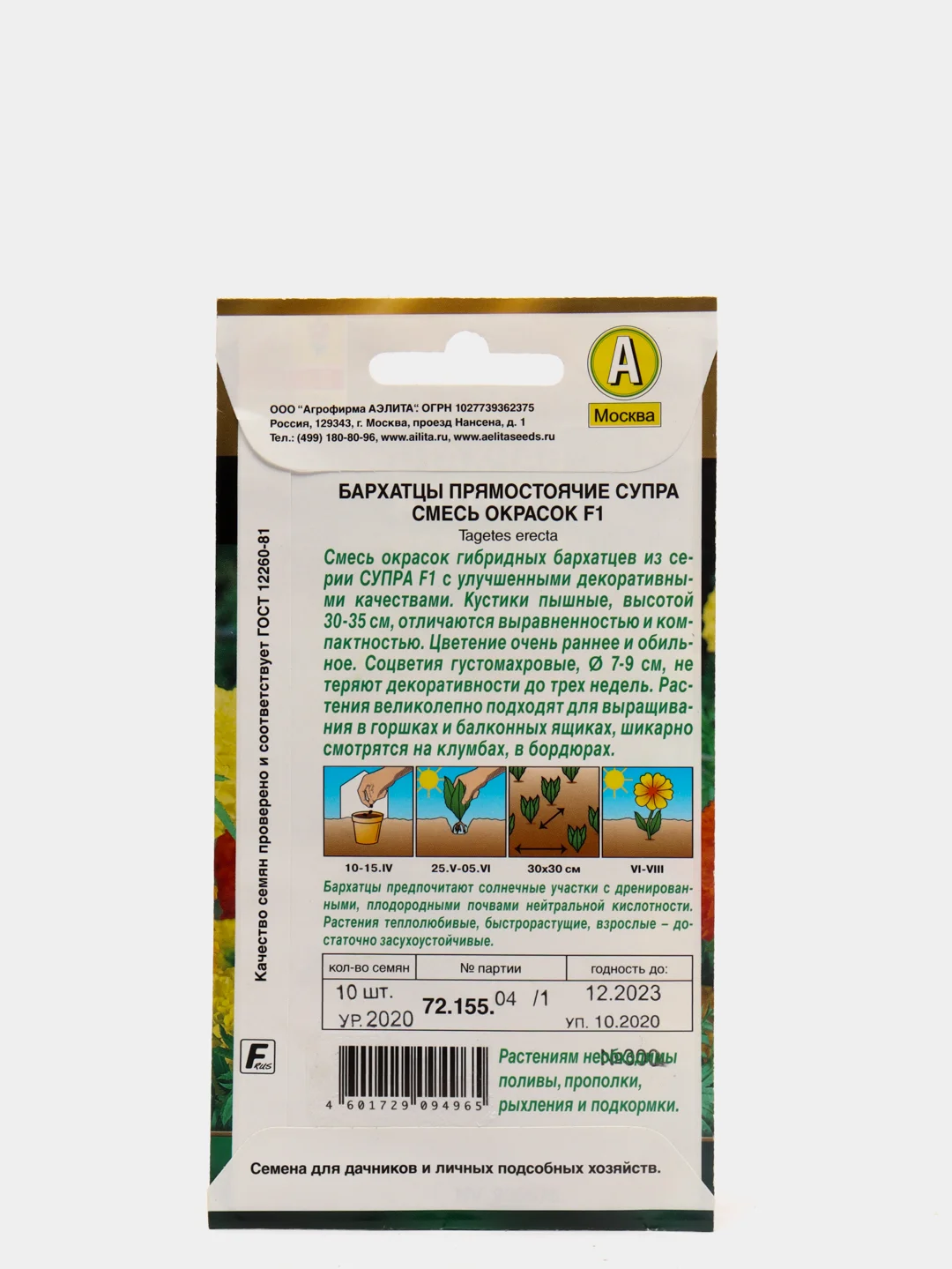 Семена Бархатцы "Супра", смесь