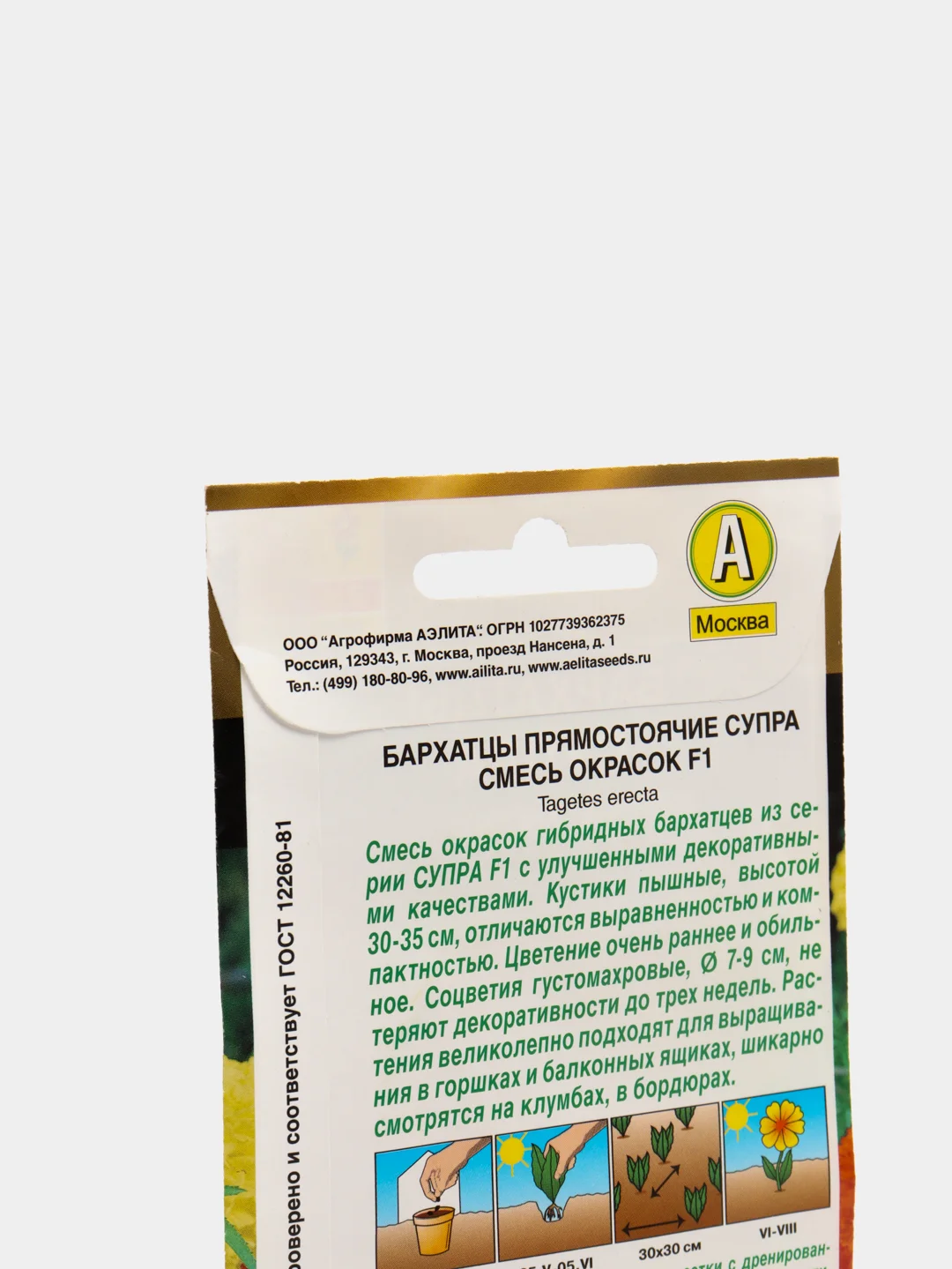 Семена Бархатцы "Супра", смесь