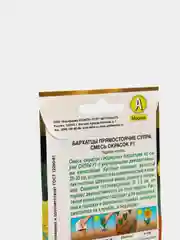 Семена Бархатцы "Супра", смесь