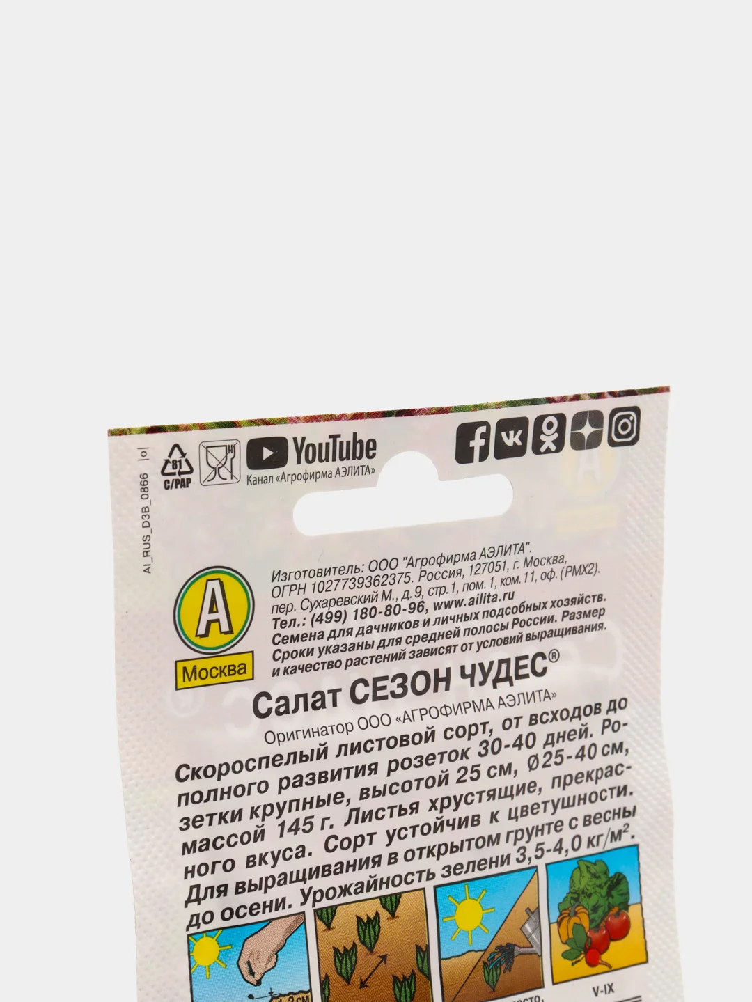 Семена Салат "Сезон чудес"
