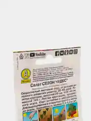 Семена Салат "Сезон чудес"
