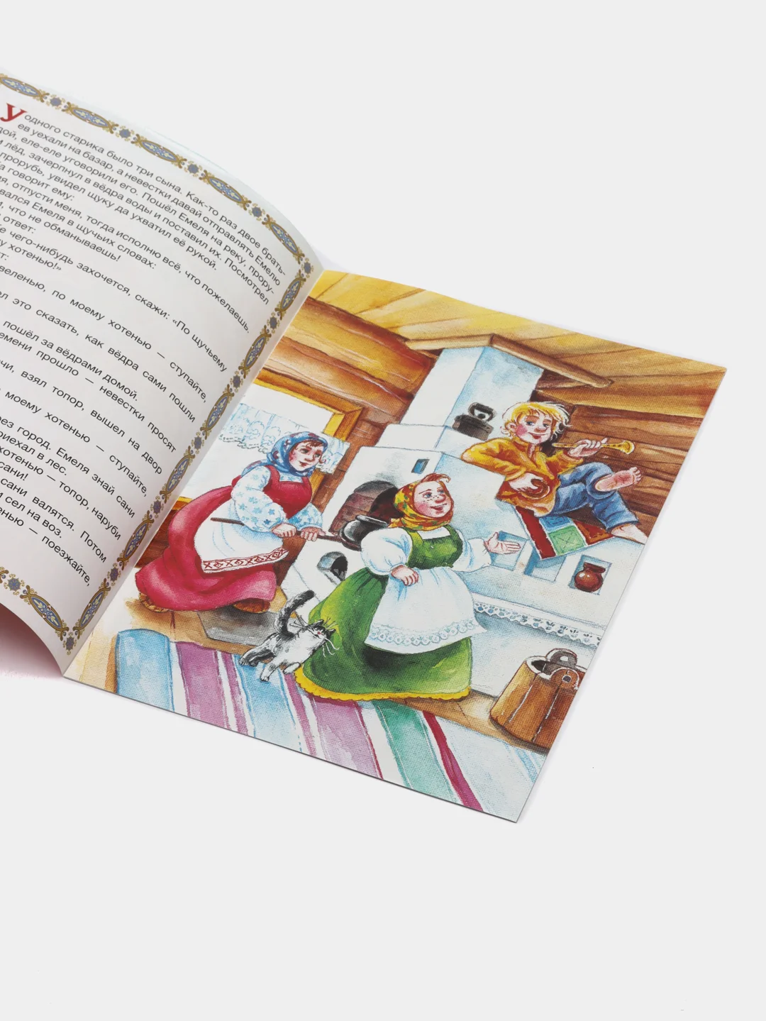 Книга сказка "По щучьему велению", 8 страниц