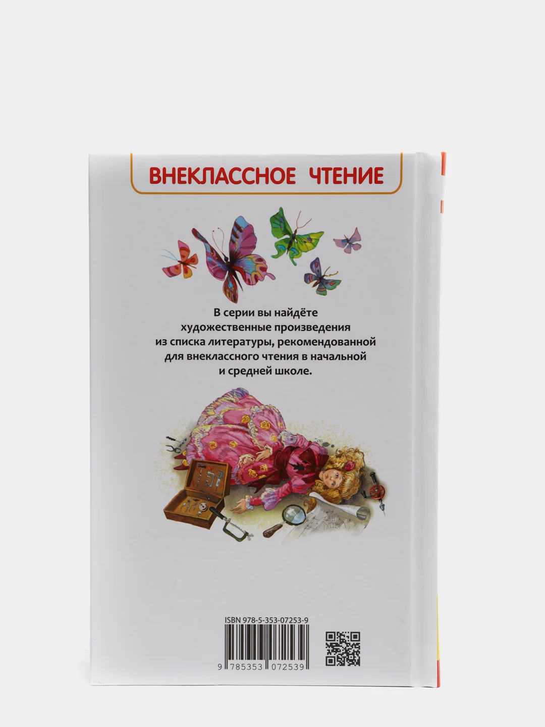 Три толстяка, Олеша Ю. К (У261618)