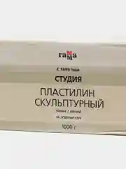 Пластилин скульптурный белый, мягкий, 1000 г, Гамма (vvv)