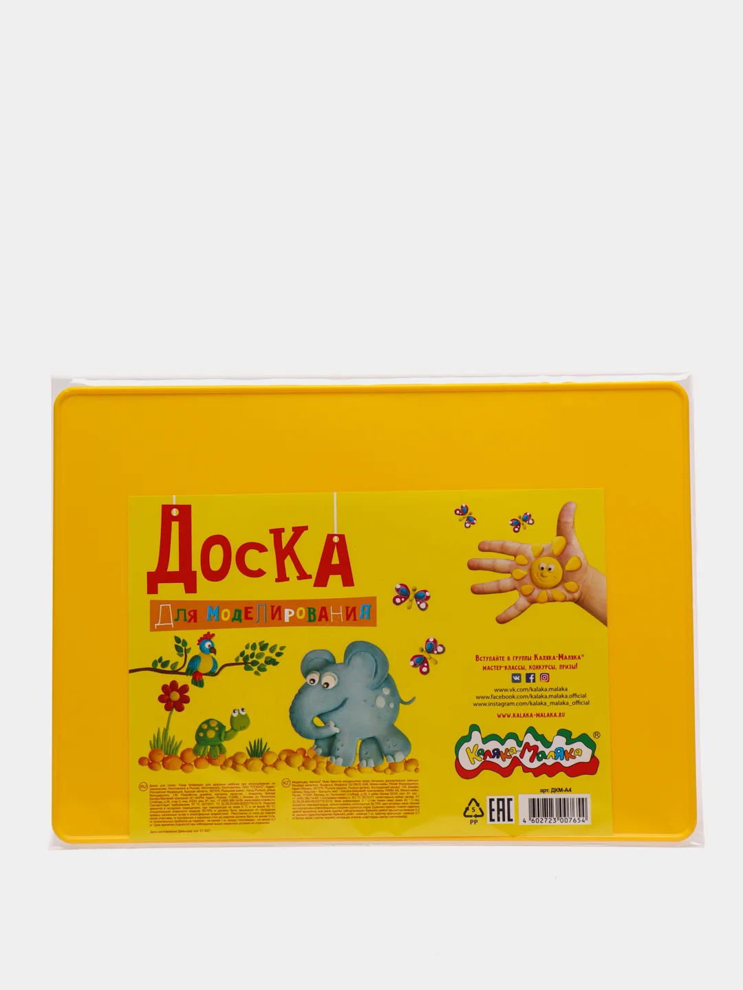 Доска для лепки А4 Каляка-Маляка, жёлтая (У244743)