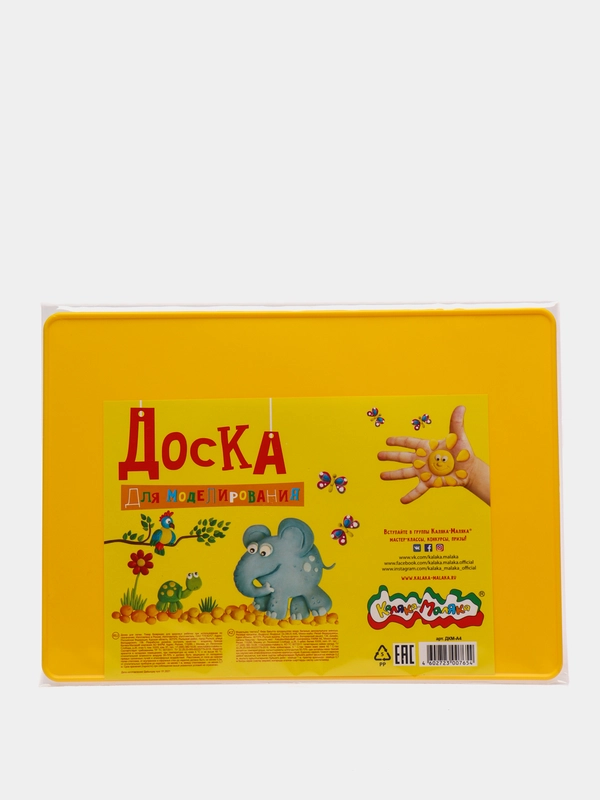 Доска для лепки А4 Каляка-Маляка, жёлтая (У244743)