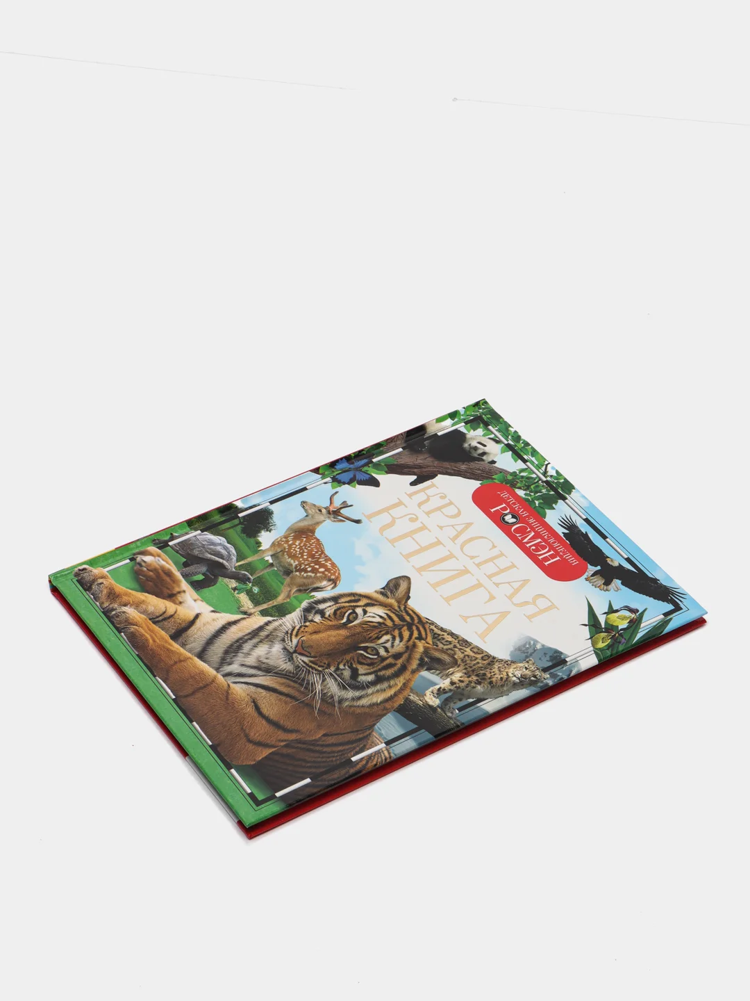 Детская энциклопедия "Красная книга"