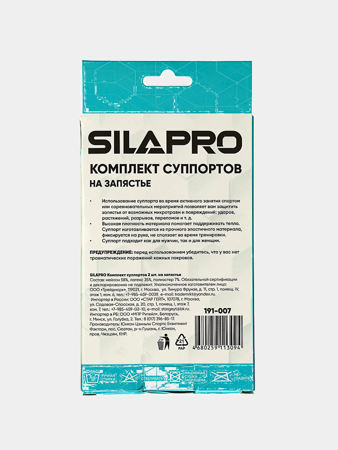 Комплект суппортов на запястье