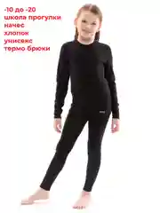 Термобелье детское, хлопок, начес