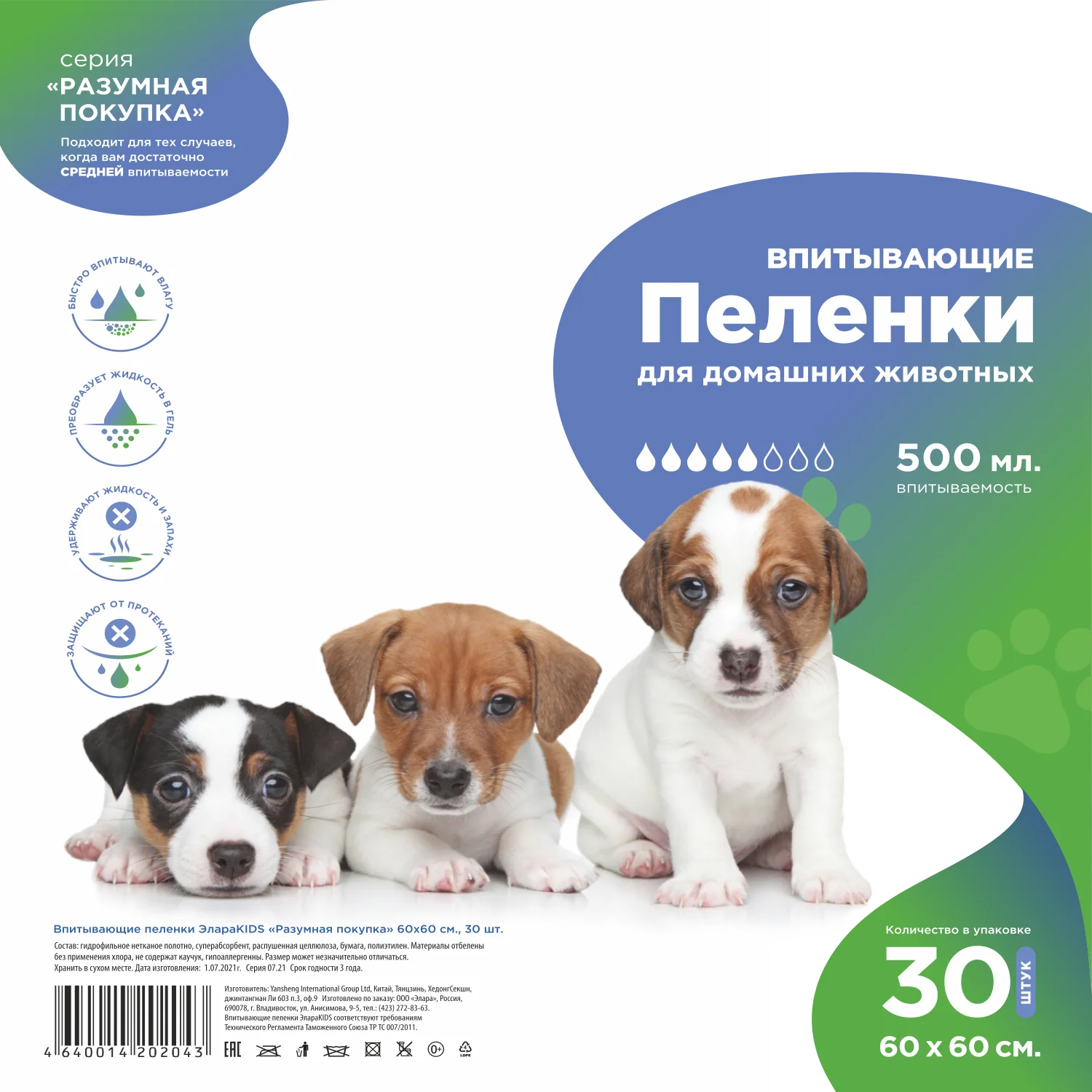 Впитывающие пеленки Элара для животных Разумная покупка