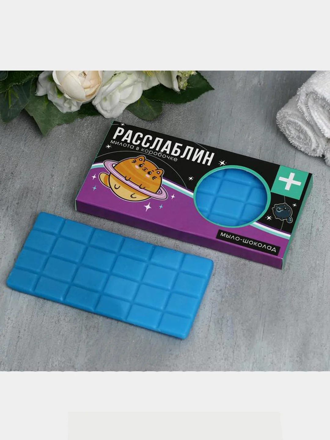 Фиолетовый мыло-шоколад