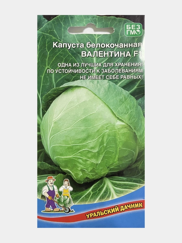 Капуста Валентина, семена