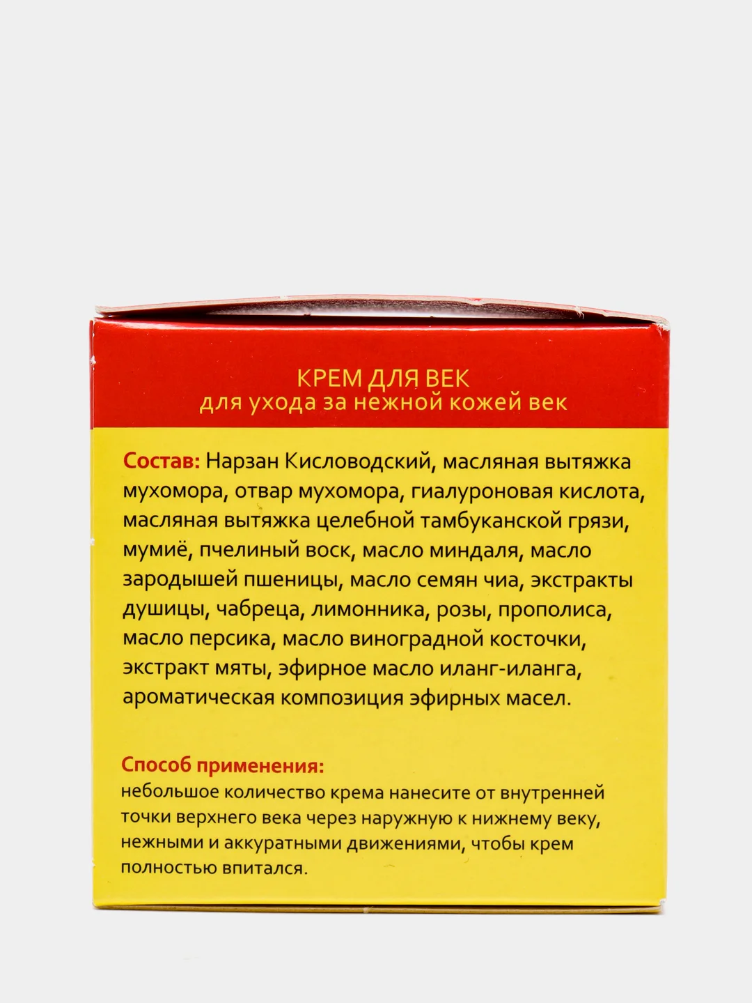Крем для век Архыз "Монастырский", 50 мл