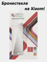 Защитное стекло для Xiaomi