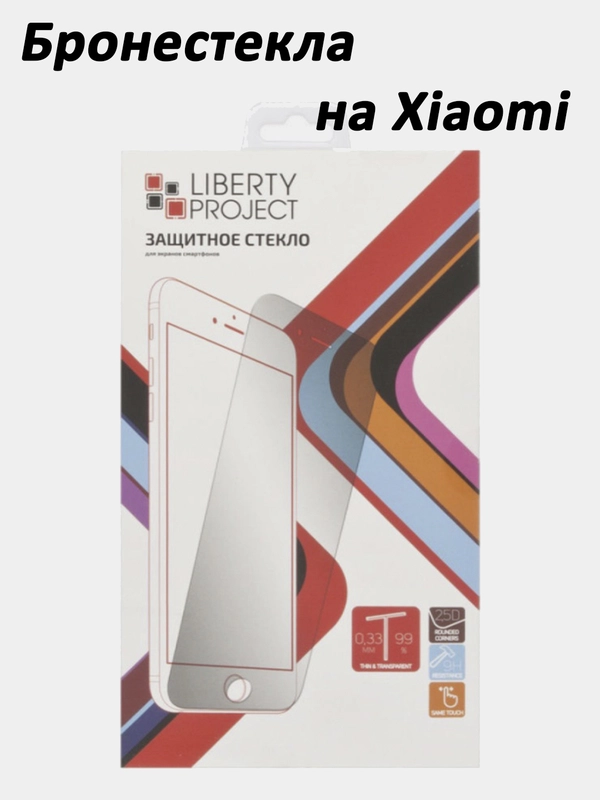 Защитное стекло для Xiaomi