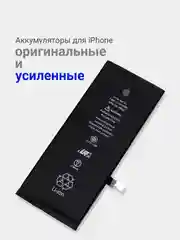 Аккумулятор усиленный для iPhone 5, 5S, SE, 6, 6S, 6S plus,7, 8, X, 11 и других моделей